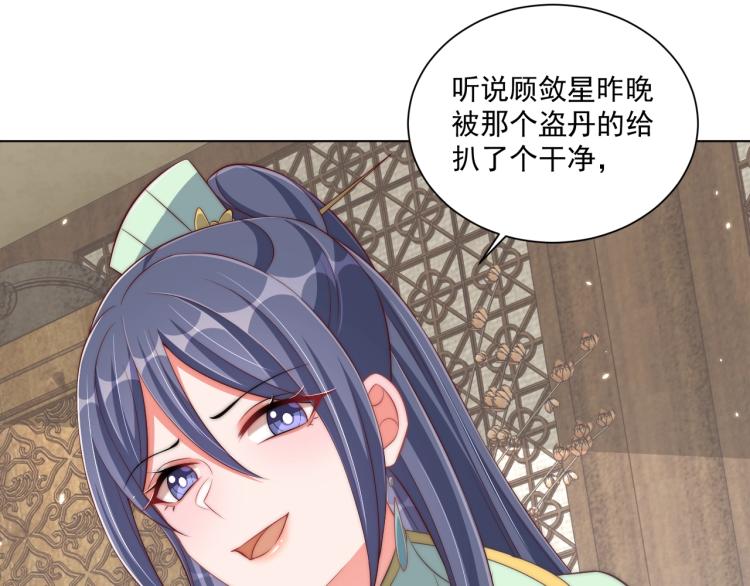 公主在上：国师请下轿韩漫全集-第88话 弟控公主无删减无遮挡章节图片 