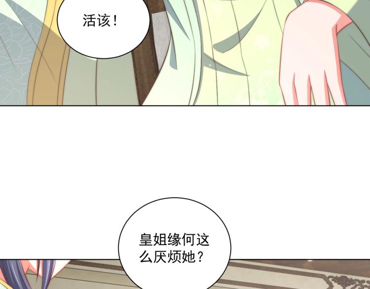 公主在上：国师请下轿韩漫全集-第88话 弟控公主无删减无遮挡章节图片 