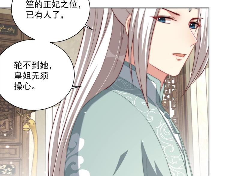 公主在上：国师请下轿韩漫全集-第88话 弟控公主无删减无遮挡章节图片 