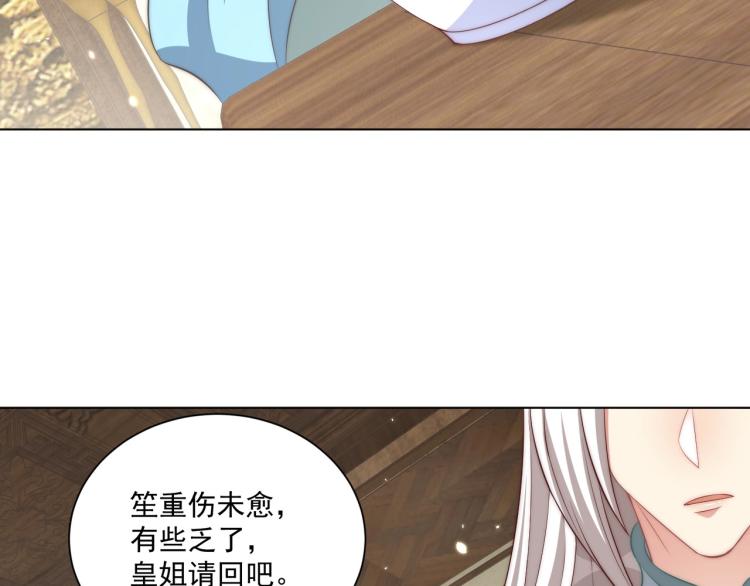 公主在上：国师请下轿韩漫全集-第88话 弟控公主无删减无遮挡章节图片 