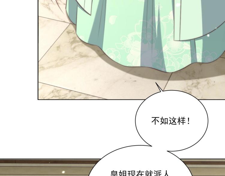 公主在上：国师请下轿韩漫全集-第88话 弟控公主无删减无遮挡章节图片 