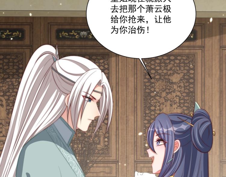 公主在上：国师请下轿韩漫全集-第88话 弟控公主无删减无遮挡章节图片 