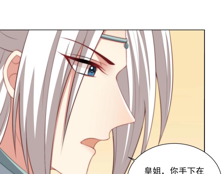 公主在上：国师请下轿韩漫全集-第88话 弟控公主无删减无遮挡章节图片 