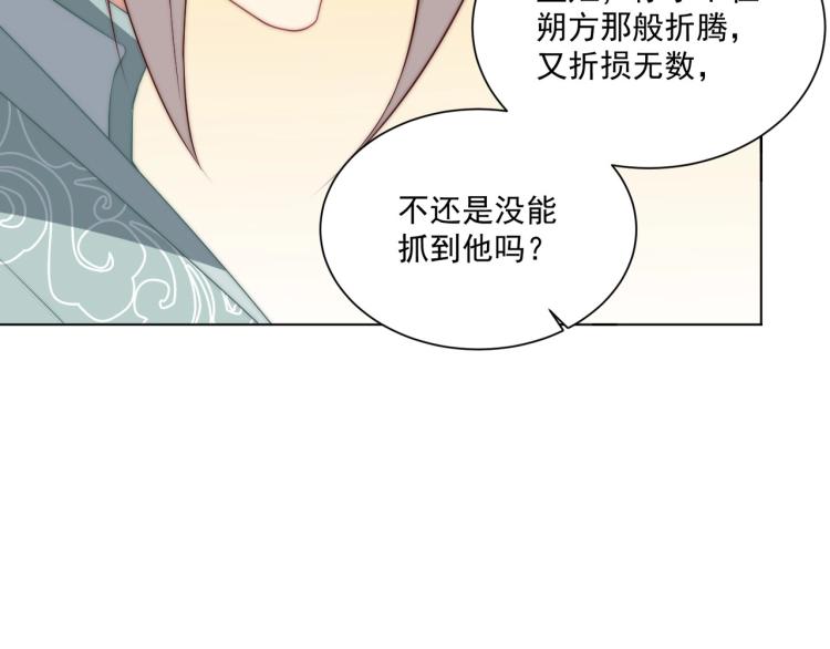 公主在上：国师请下轿韩漫全集-第88话 弟控公主无删减无遮挡章节图片 