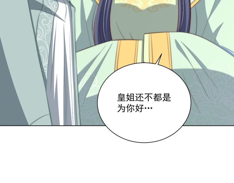 公主在上：国师请下轿韩漫全集-第88话 弟控公主无删减无遮挡章节图片 