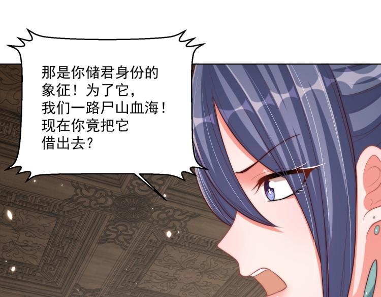 公主在上：国师请下轿韩漫全集-第88话 弟控公主无删减无遮挡章节图片 