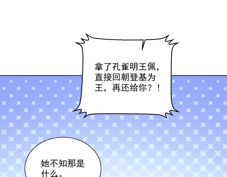 公主在上：国师请下轿韩漫全集-第88话 弟控公主无删减无遮挡章节图片 