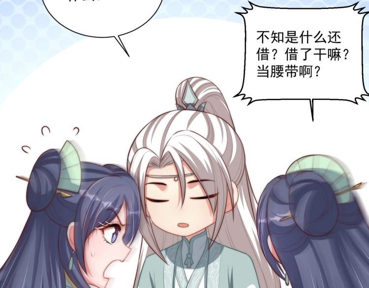 公主在上：国师请下轿韩漫全集-第88话 弟控公主无删减无遮挡章节图片 