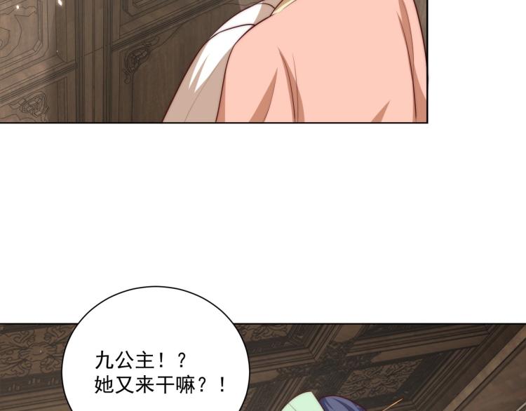公主在上：国师请下轿韩漫全集-第88话 弟控公主无删减无遮挡章节图片 