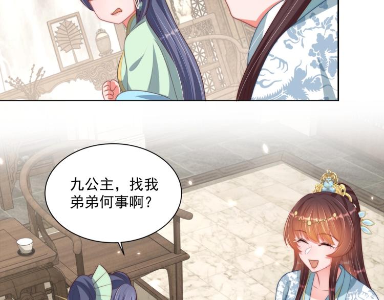 公主在上：国师请下轿韩漫全集-第88话 弟控公主无删减无遮挡章节图片 