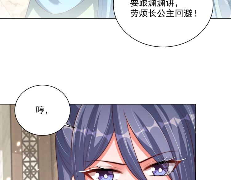 公主在上：国师请下轿韩漫全集-第88话 弟控公主无删减无遮挡章节图片 