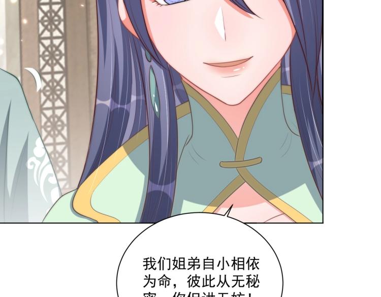 公主在上：国师请下轿韩漫全集-第88话 弟控公主无删减无遮挡章节图片 