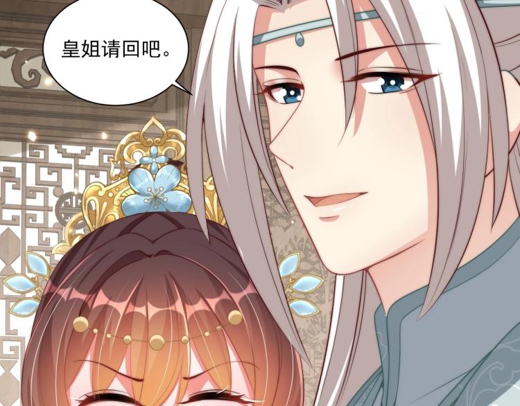 公主在上：国师请下轿韩漫全集-第88话 弟控公主无删减无遮挡章节图片 