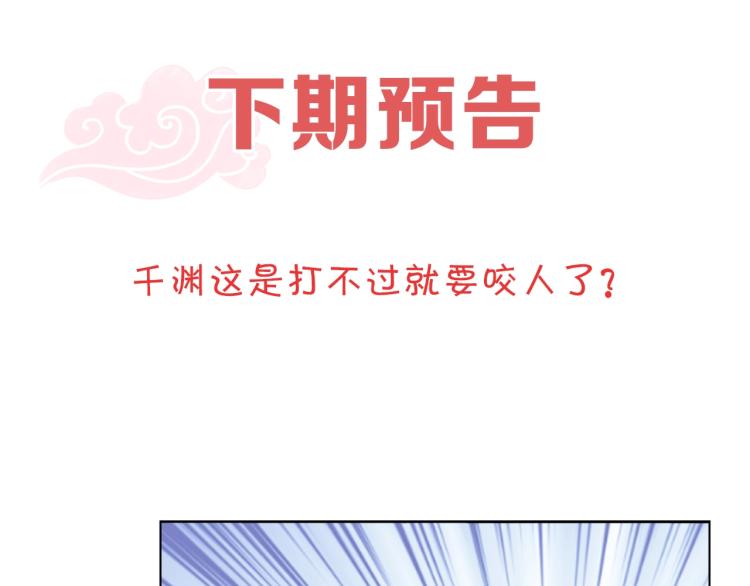 公主在上：国师请下轿韩漫全集-第88话 弟控公主无删减无遮挡章节图片 
