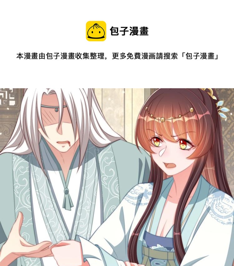 公主在上：国师请下轿韩漫全集-第88话 弟控公主无删减无遮挡章节图片 