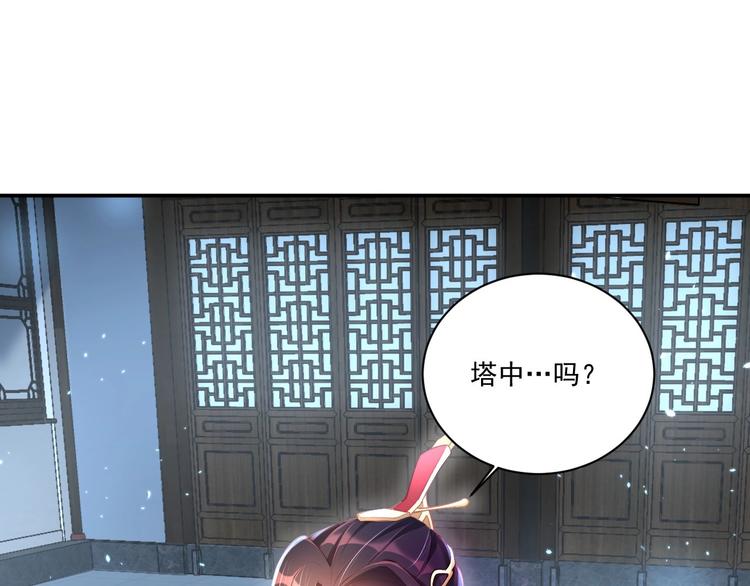 公主在上：国师请下轿韩漫全集-第8话 床上有宝贝无删减无遮挡章节图片 