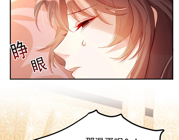 公主在上：国师请下轿韩漫全集-第8话 床上有宝贝无删减无遮挡章节图片 