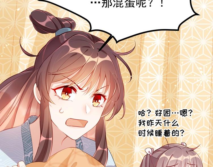 公主在上：国师请下轿韩漫全集-第8话 床上有宝贝无删减无遮挡章节图片 