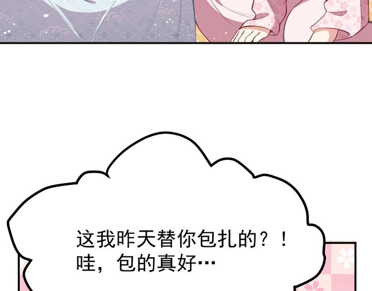 公主在上：国师请下轿韩漫全集-第8话 床上有宝贝无删减无遮挡章节图片 