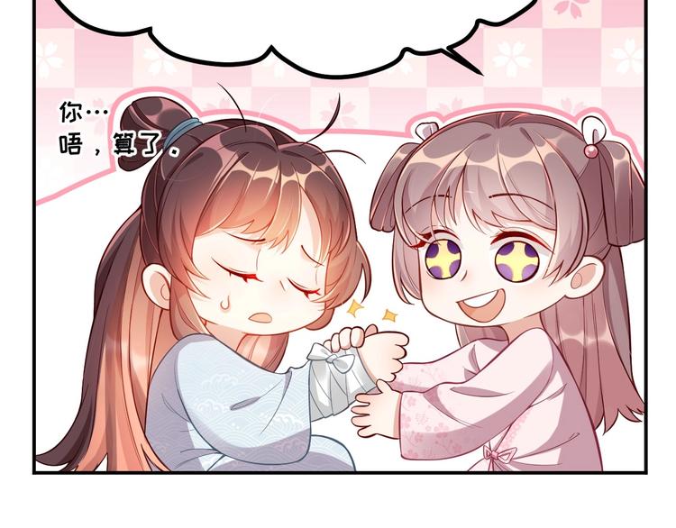 公主在上：国师请下轿韩漫全集-第8话 床上有宝贝无删减无遮挡章节图片 