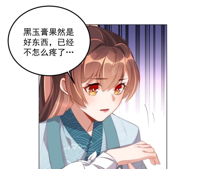 公主在上：国师请下轿韩漫全集-第8话 床上有宝贝无删减无遮挡章节图片 