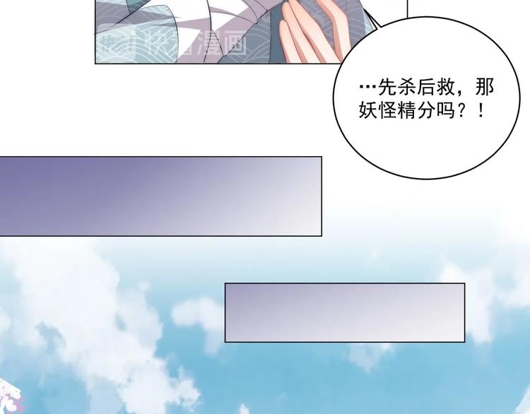 公主在上：国师请下轿韩漫全集-第8话 床上有宝贝无删减无遮挡章节图片 
