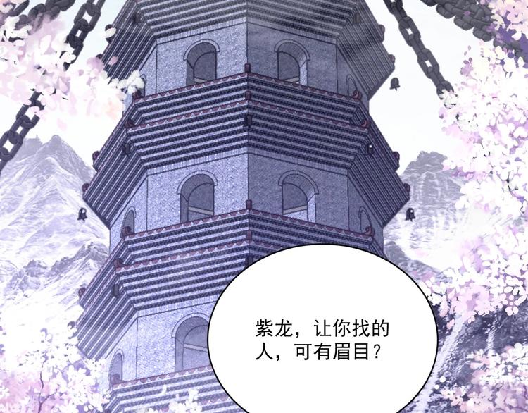公主在上：国师请下轿韩漫全集-第8话 床上有宝贝无删减无遮挡章节图片 