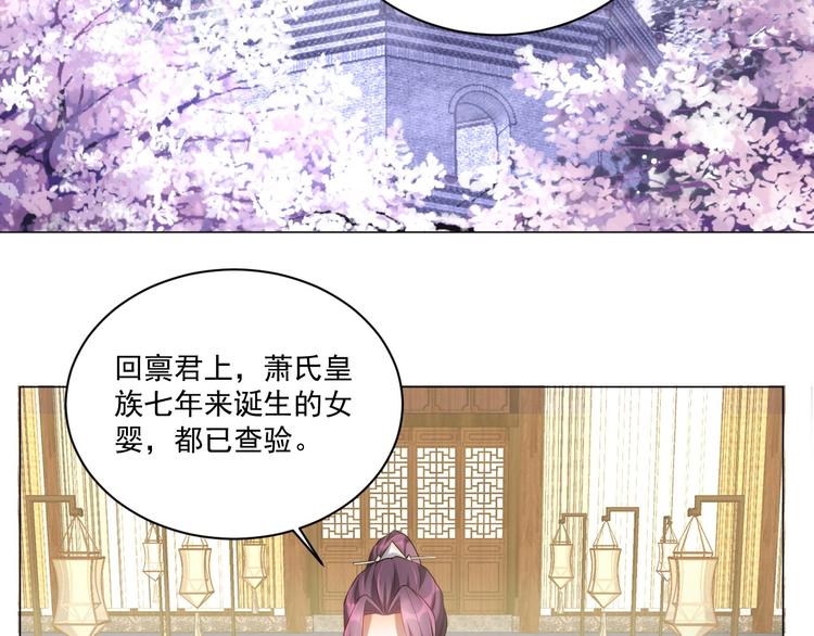 公主在上：国师请下轿韩漫全集-第8话 床上有宝贝无删减无遮挡章节图片 