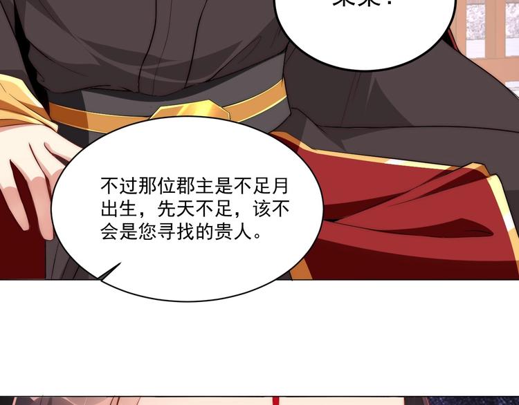 公主在上：国师请下轿韩漫全集-第8话 床上有宝贝无删减无遮挡章节图片 