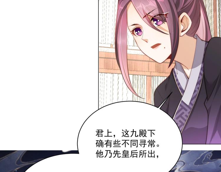 公主在上：国师请下轿韩漫全集-第8话 床上有宝贝无删减无遮挡章节图片 