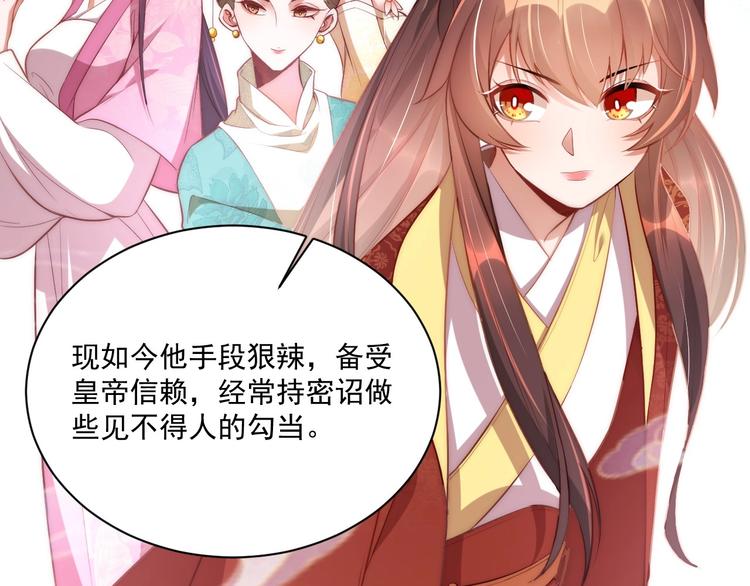 公主在上：国师请下轿韩漫全集-第8话 床上有宝贝无删减无遮挡章节图片 