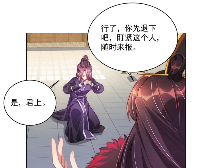 公主在上：国师请下轿韩漫全集-第8话 床上有宝贝无删减无遮挡章节图片 