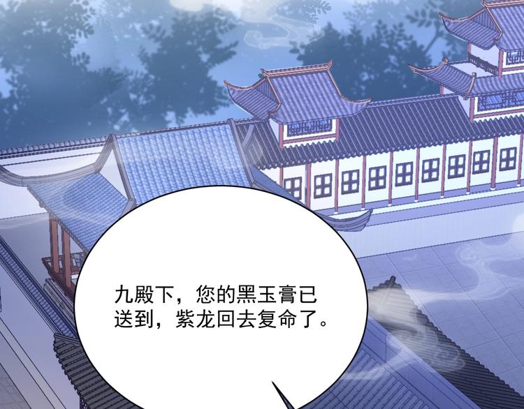 公主在上：国师请下轿韩漫全集-第8话 床上有宝贝无删减无遮挡章节图片 