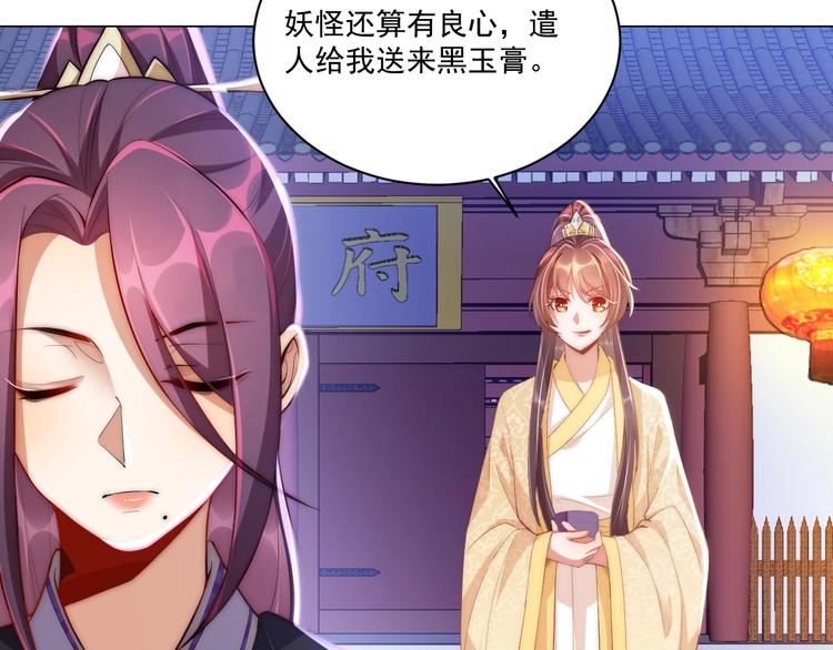 公主在上：国师请下轿韩漫全集-第8话 床上有宝贝无删减无遮挡章节图片 