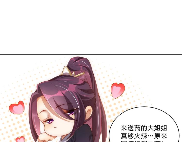 公主在上：国师请下轿韩漫全集-第8话 床上有宝贝无删减无遮挡章节图片 