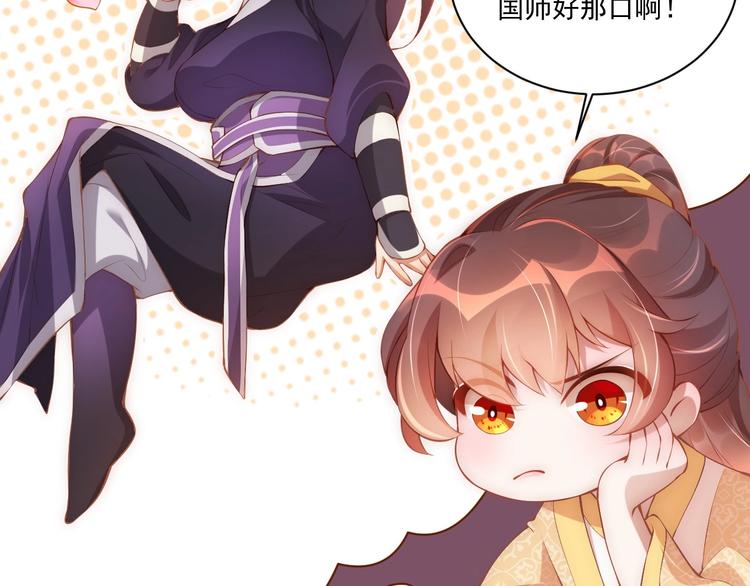 公主在上：国师请下轿韩漫全集-第8话 床上有宝贝无删减无遮挡章节图片 