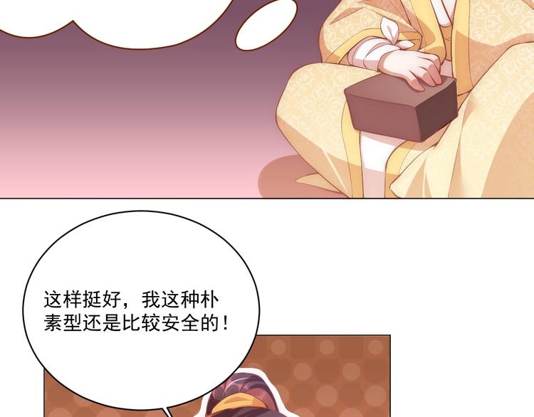 公主在上：国师请下轿韩漫全集-第8话 床上有宝贝无删减无遮挡章节图片 