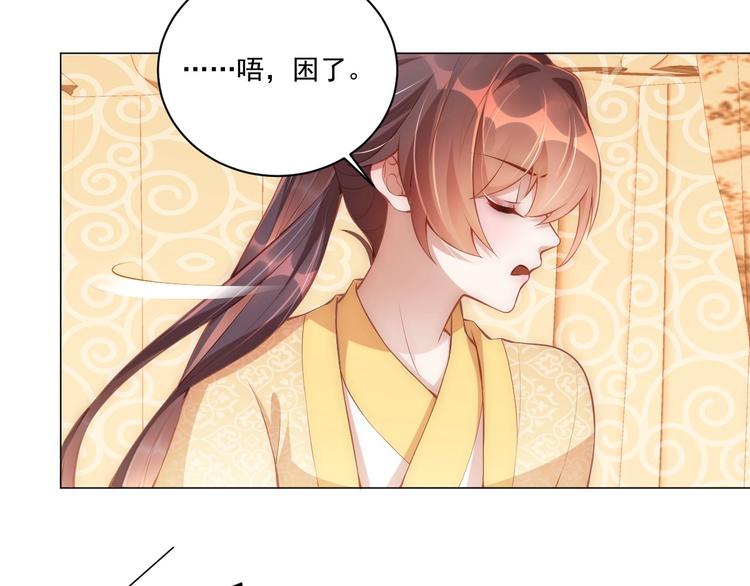 公主在上：国师请下轿韩漫全集-第8话 床上有宝贝无删减无遮挡章节图片 