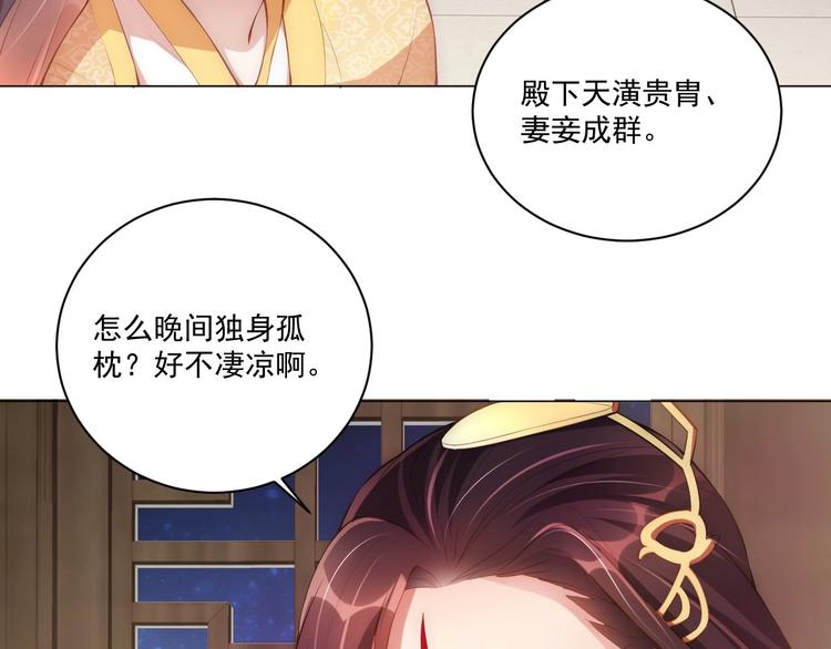 公主在上：国师请下轿韩漫全集-第8话 床上有宝贝无删减无遮挡章节图片 