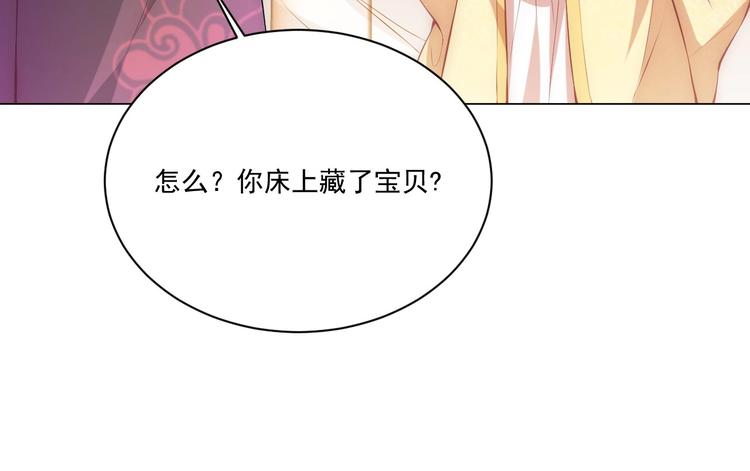 公主在上：国师请下轿韩漫全集-第8话 床上有宝贝无删减无遮挡章节图片 