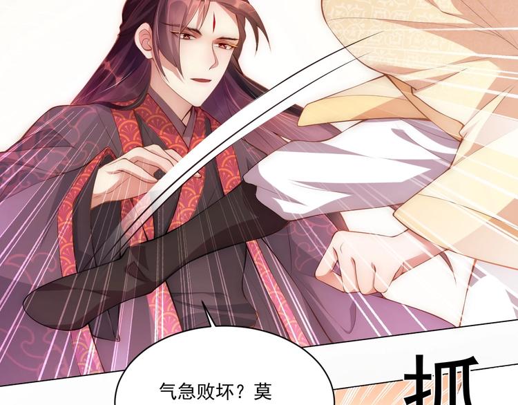 公主在上：国师请下轿韩漫全集-第8话 床上有宝贝无删减无遮挡章节图片 