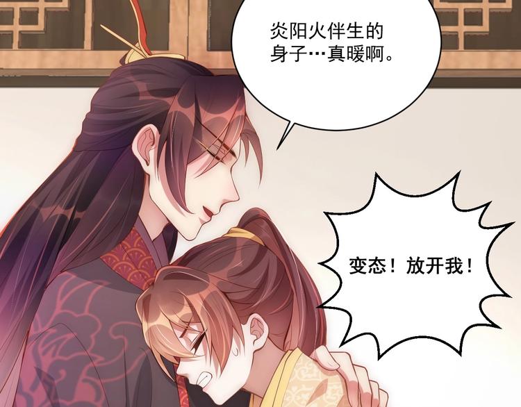 公主在上：国师请下轿韩漫全集-第8话 床上有宝贝无删减无遮挡章节图片 