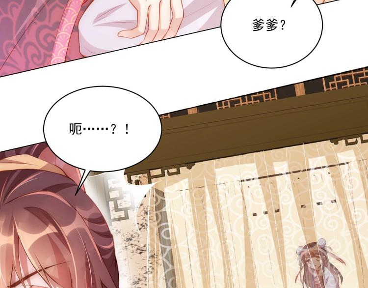 公主在上：国师请下轿韩漫全集-第8话 床上有宝贝无删减无遮挡章节图片 