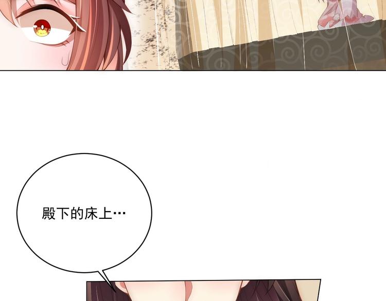 公主在上：国师请下轿韩漫全集-第8话 床上有宝贝无删减无遮挡章节图片 