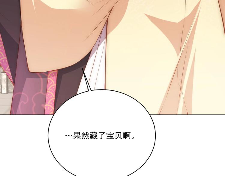 公主在上：国师请下轿韩漫全集-第8话 床上有宝贝无删减无遮挡章节图片 