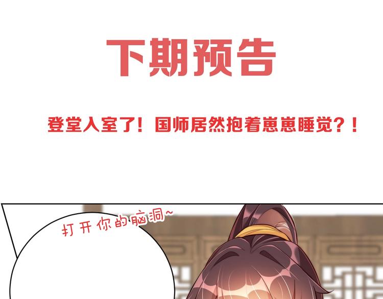 公主在上：国师请下轿韩漫全集-第8话 床上有宝贝无删减无遮挡章节图片 