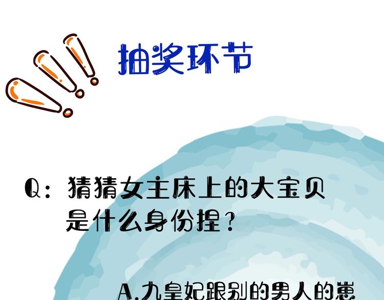 公主在上：国师请下轿韩漫全集-第8话 床上有宝贝无删减无遮挡章节图片 