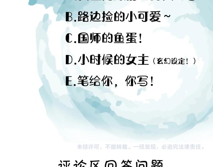 公主在上：国师请下轿韩漫全集-第8话 床上有宝贝无删减无遮挡章节图片 