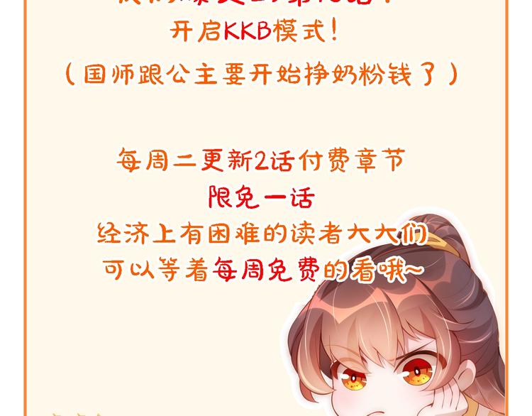 公主在上：国师请下轿韩漫全集-第8话 床上有宝贝无删减无遮挡章节图片 