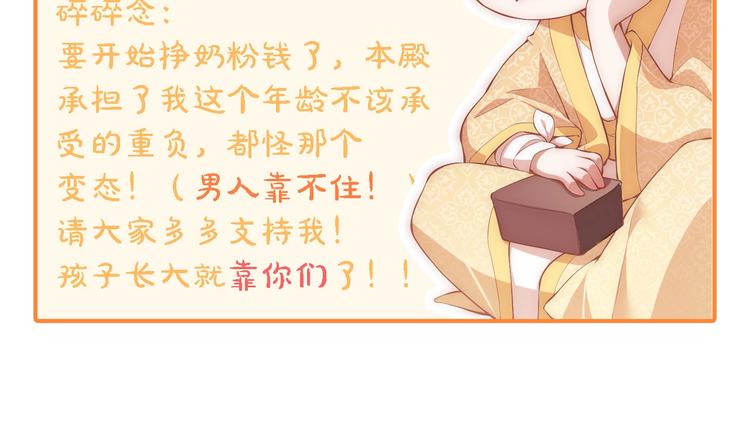 公主在上：国师请下轿韩漫全集-第8话 床上有宝贝无删减无遮挡章节图片 